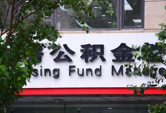 广西公积金-忻州公积金代办平台